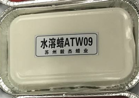 ATW09 水溶蠟